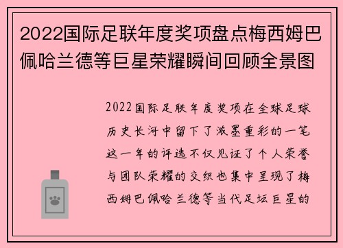 2022国际足联年度奖项盘点梅西姆巴佩哈兰德等巨星荣耀瞬间回顾全景图